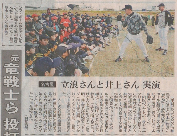 中日新聞にソフトボール教室の記事が掲載されました。
